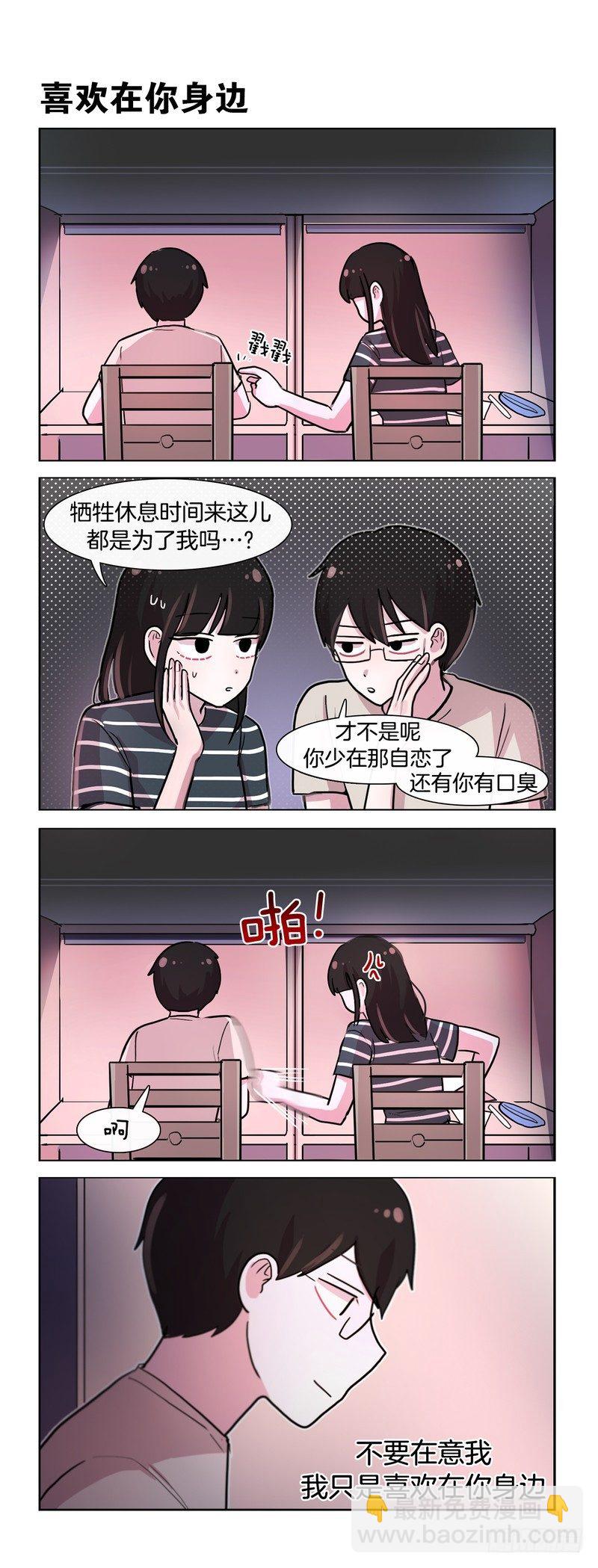 《她讨厌我》高中生的烦恼 第5页