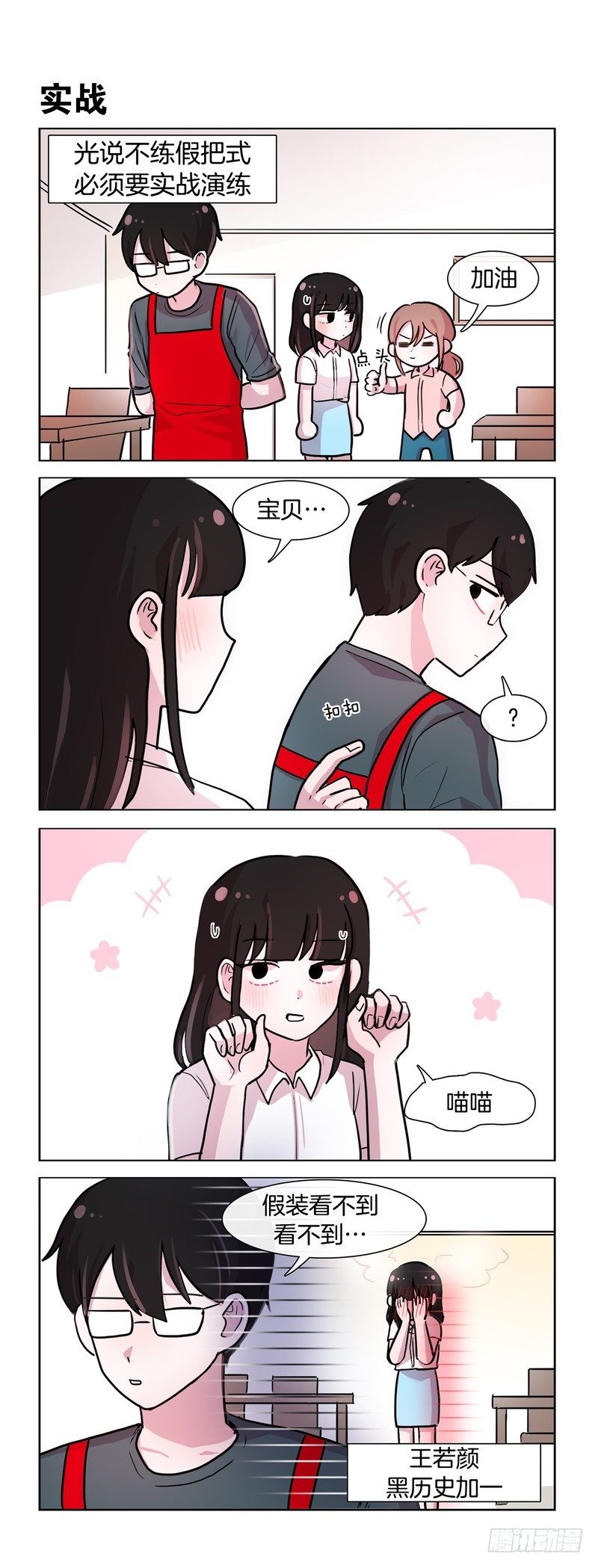 《她讨厌我》我的小可爱 第1页