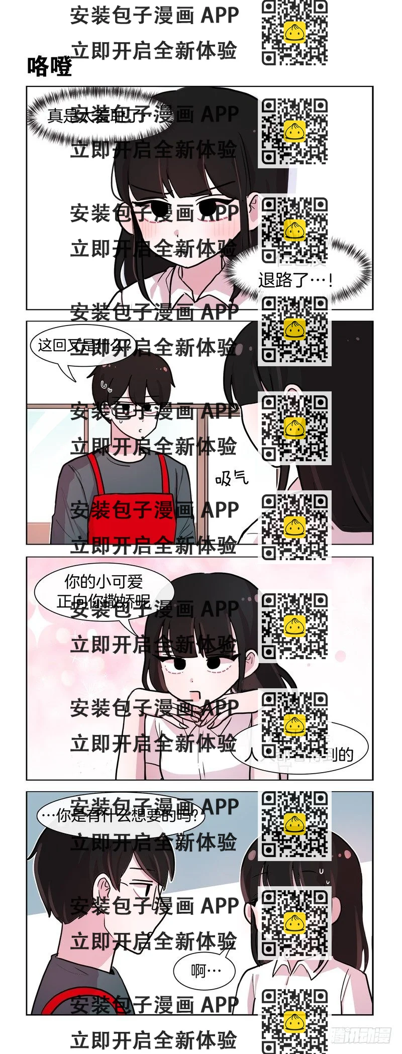 《她讨厌我》我的小可爱 第2页
