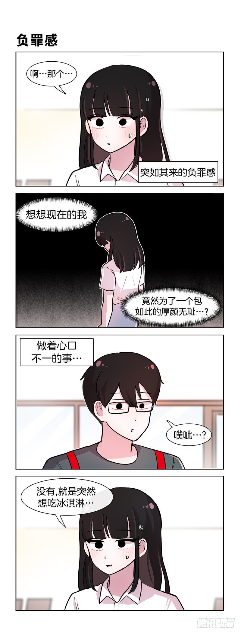 《她讨厌我》我的小可爱 第3页
