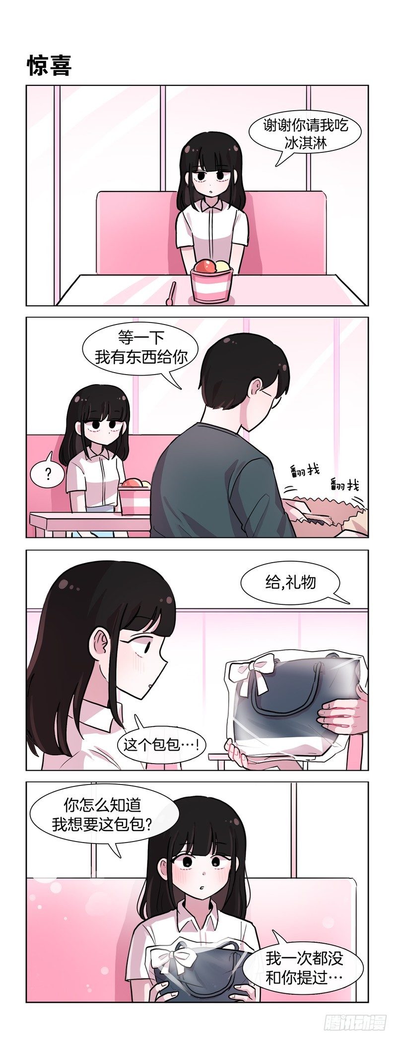 《她讨厌我》我的小可爱 第4页