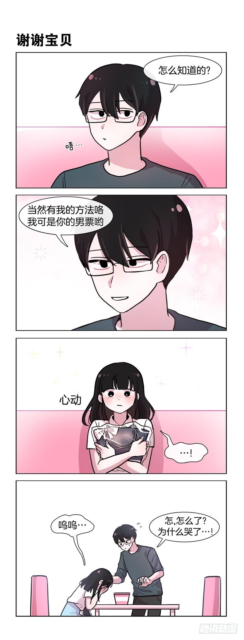 《她讨厌我》我的小可爱 第5页