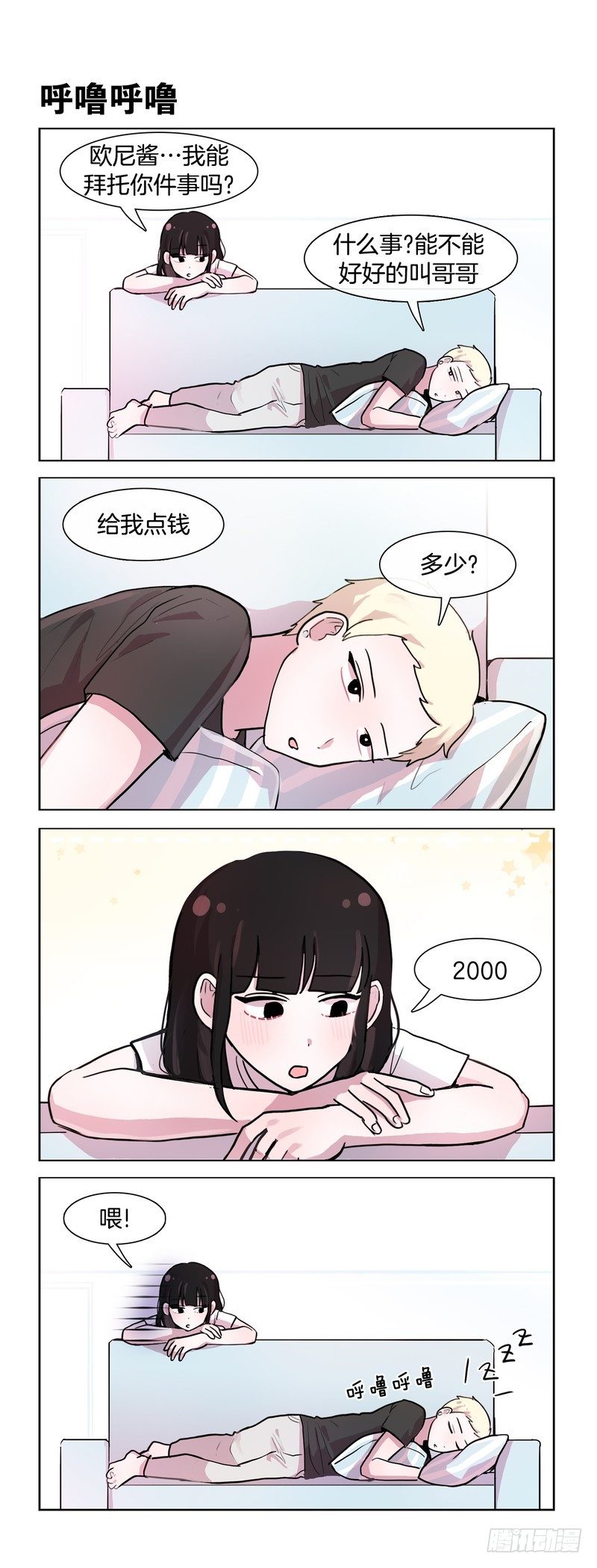 《她讨厌我》时尚前沿 第4页