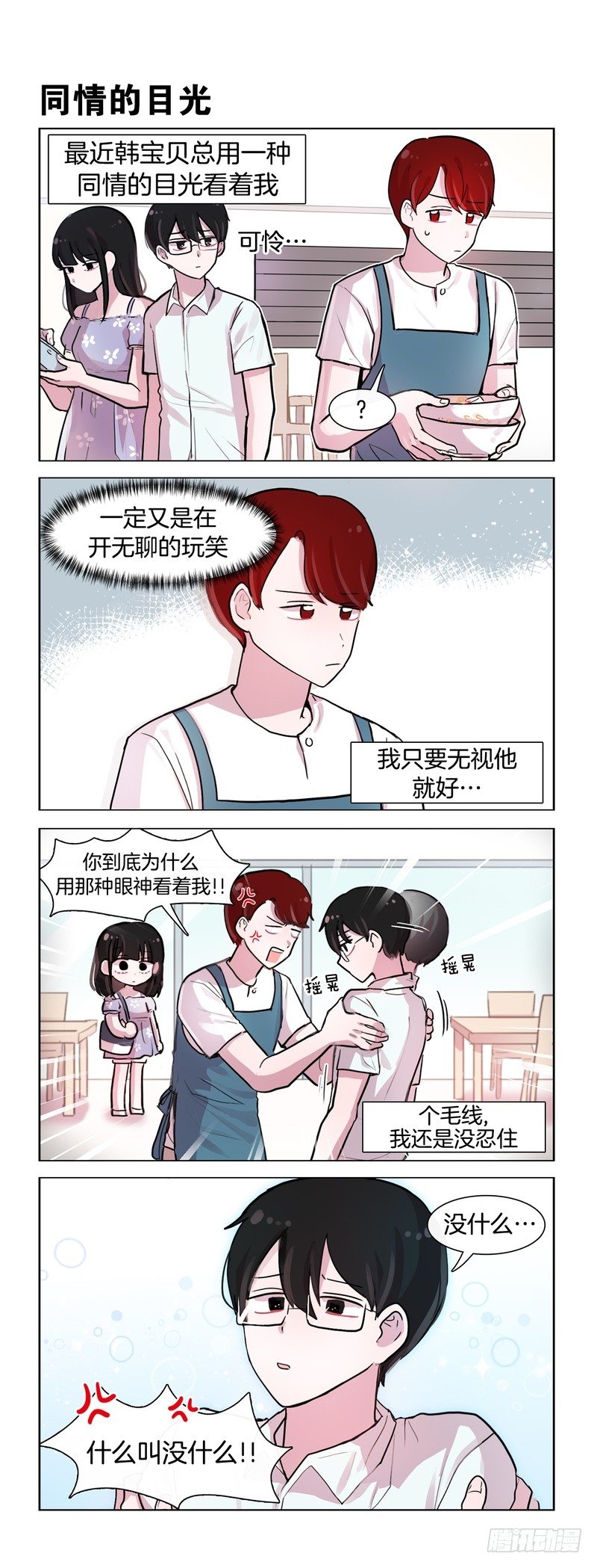 《她讨厌我》心疼你 第1页