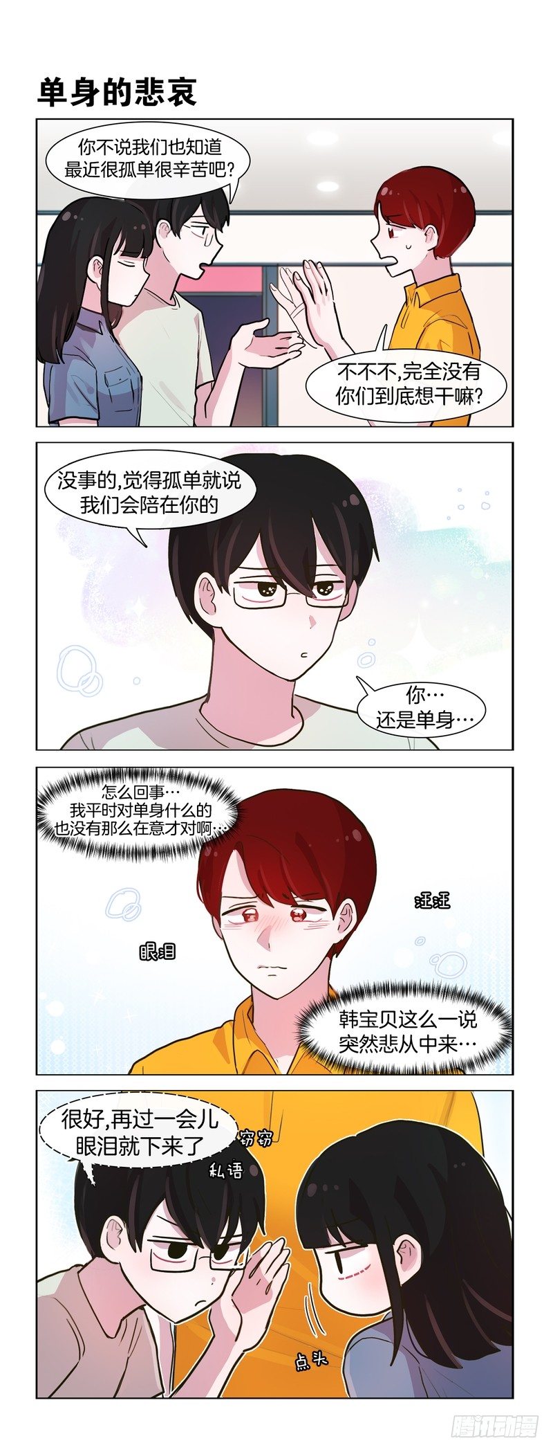 《她讨厌我》心疼你 第5页