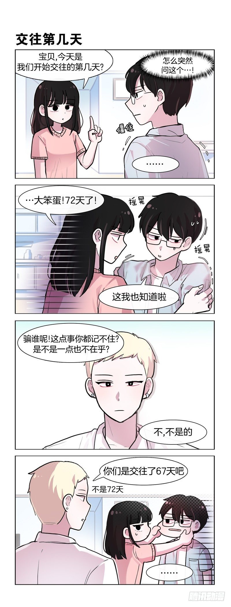 《她讨厌我》仿佛过了一个世纪 第1页