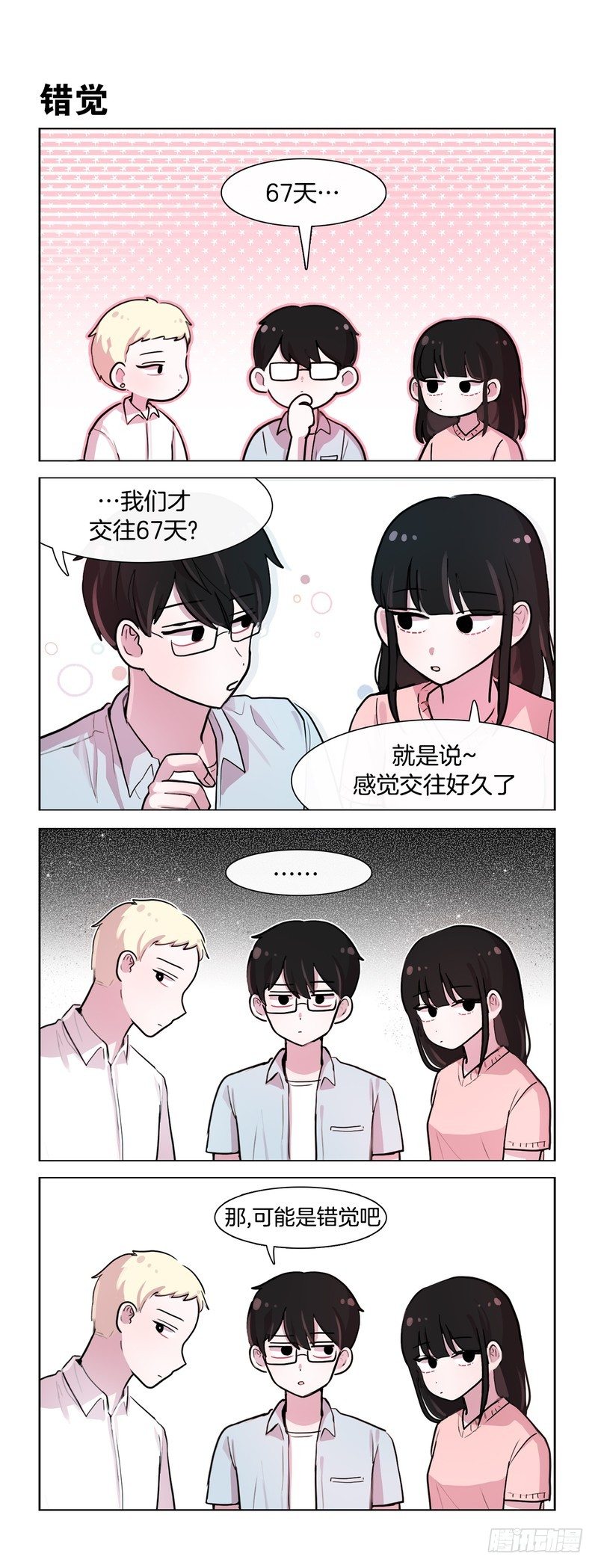 《她讨厌我》仿佛过了一个世纪 第2页
