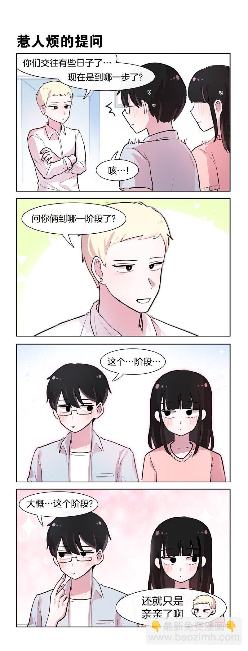 《她讨厌我》仿佛过了一个世纪 第3页