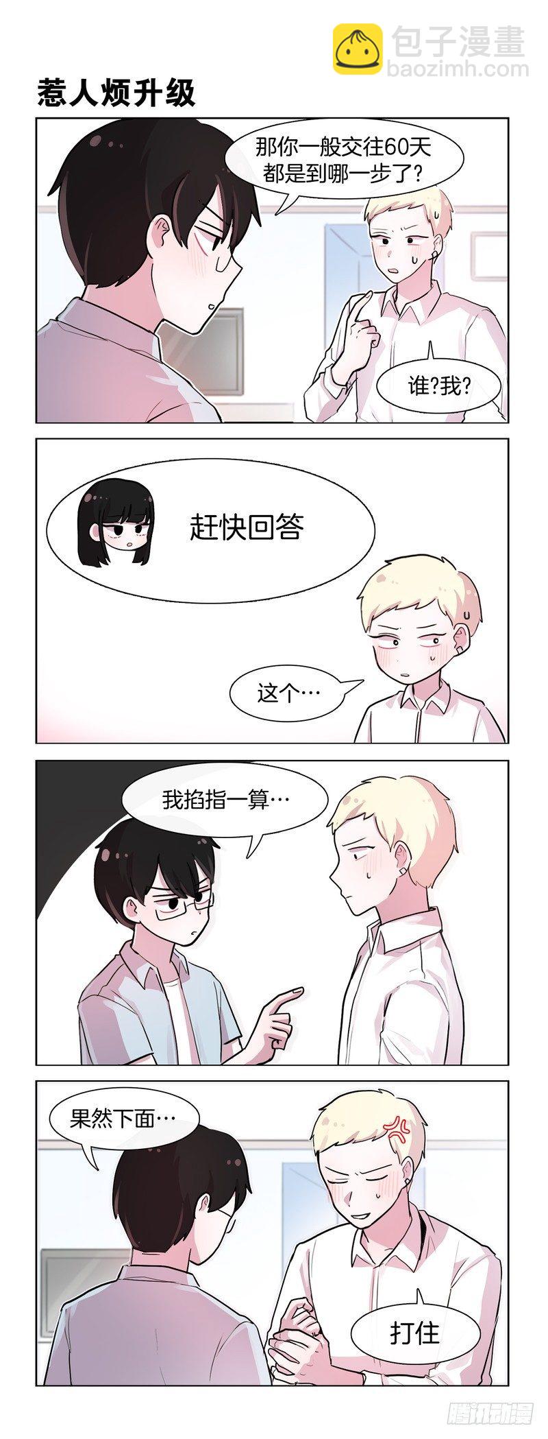 《她讨厌我》仿佛过了一个世纪 第4页