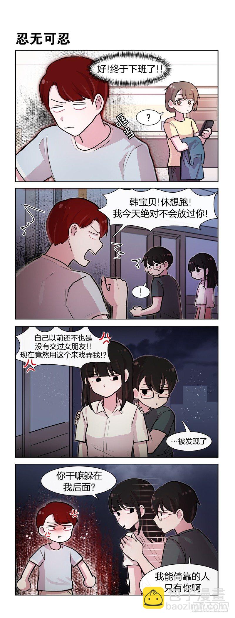 《她讨厌我》单身狗的反击1 第2页