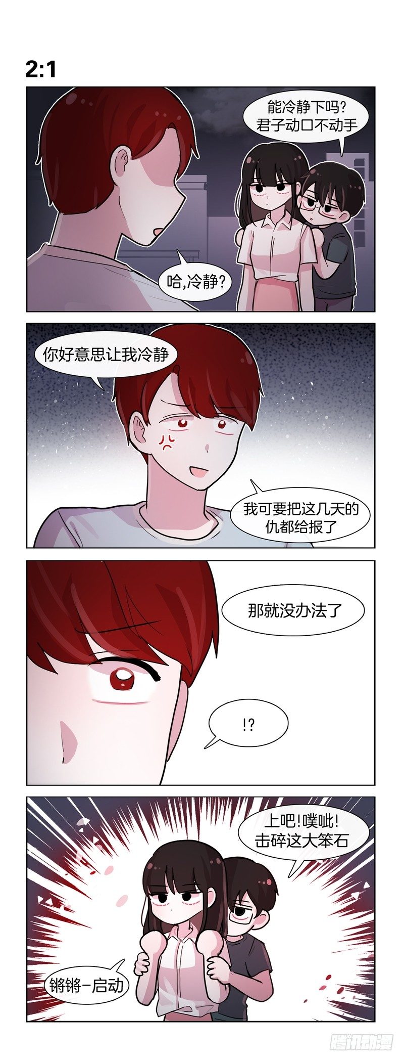 《她讨厌我》单身狗的反击1 第3页