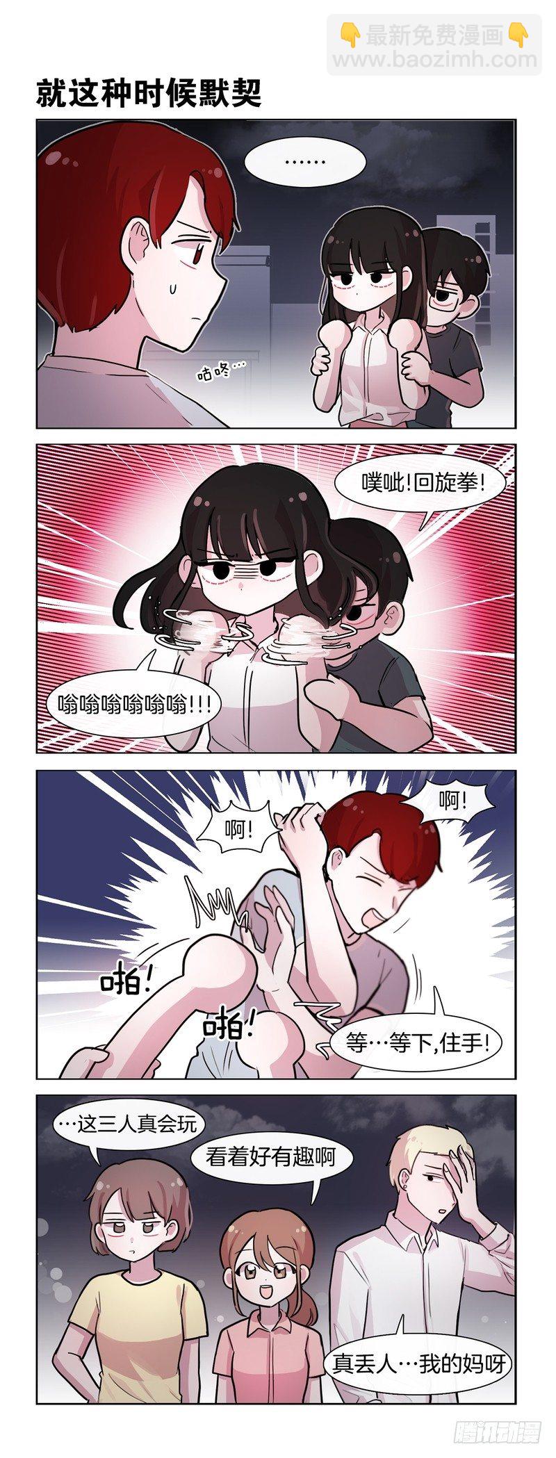 《她讨厌我》单身狗的反击1 第4页