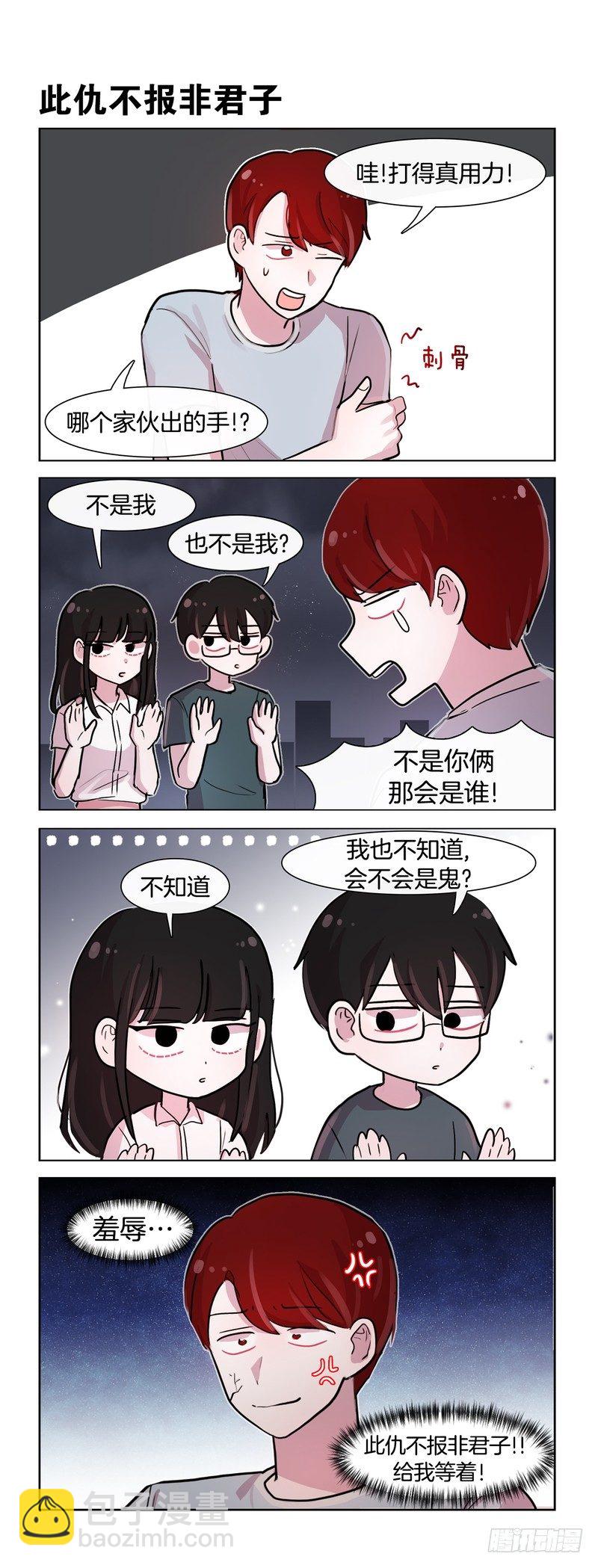 《她讨厌我》单身狗的反击1 第5页