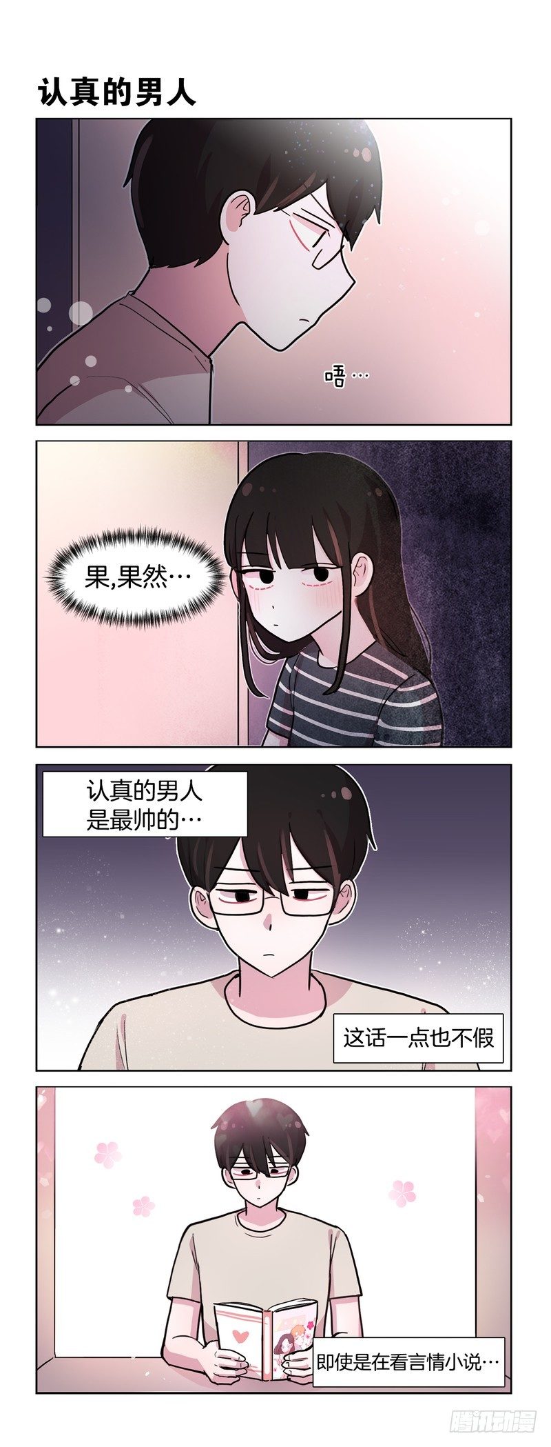 《她讨厌我》为了你 第1页