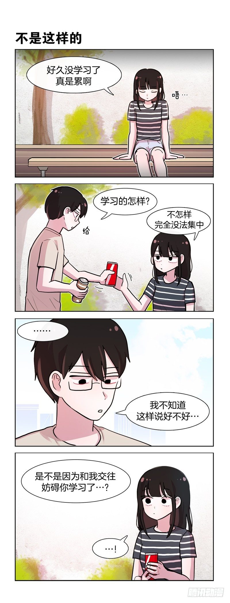 《她讨厌我》为了你 第3页