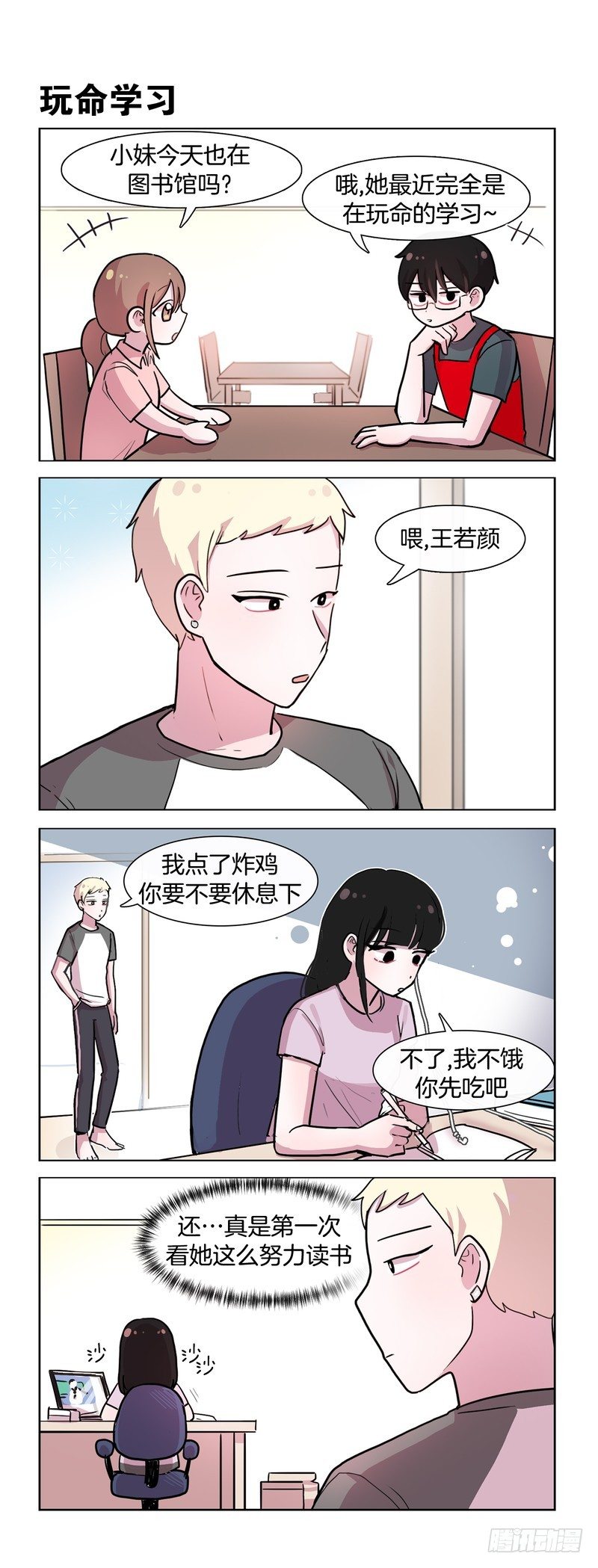 《她讨厌我》为了你 第4页