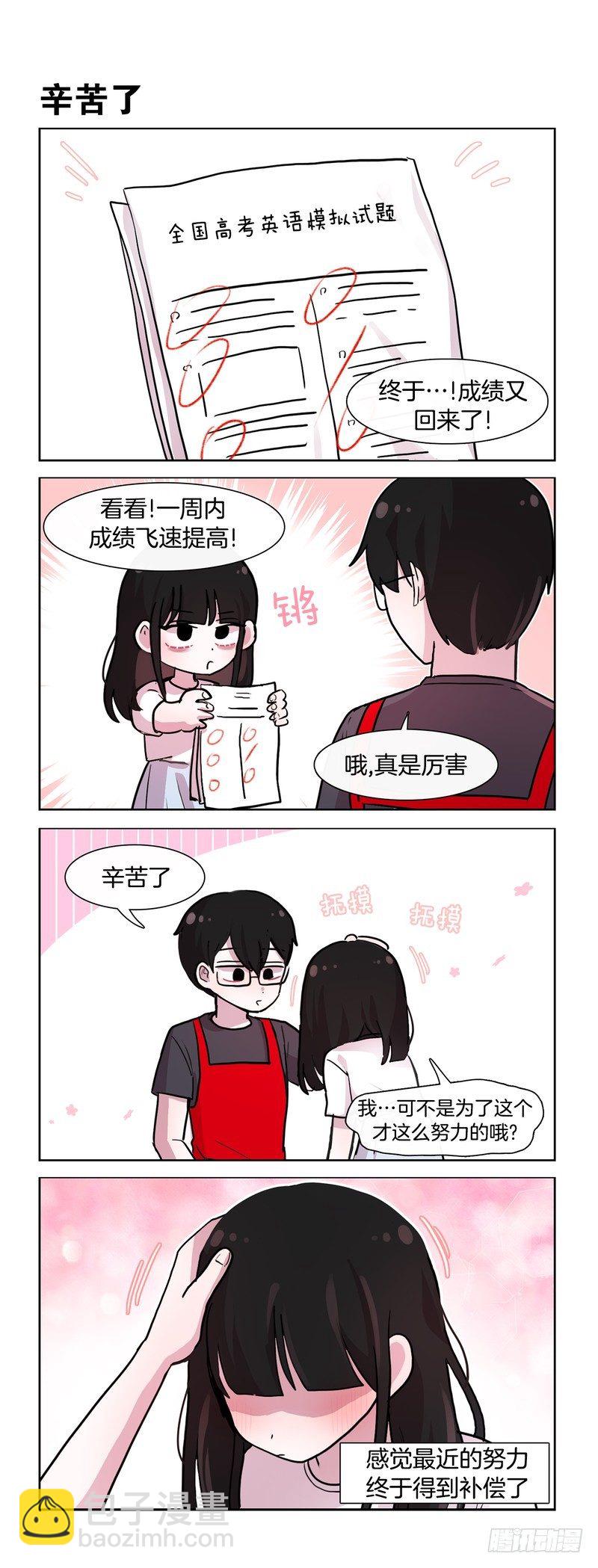 《她讨厌我》为了你 第5页