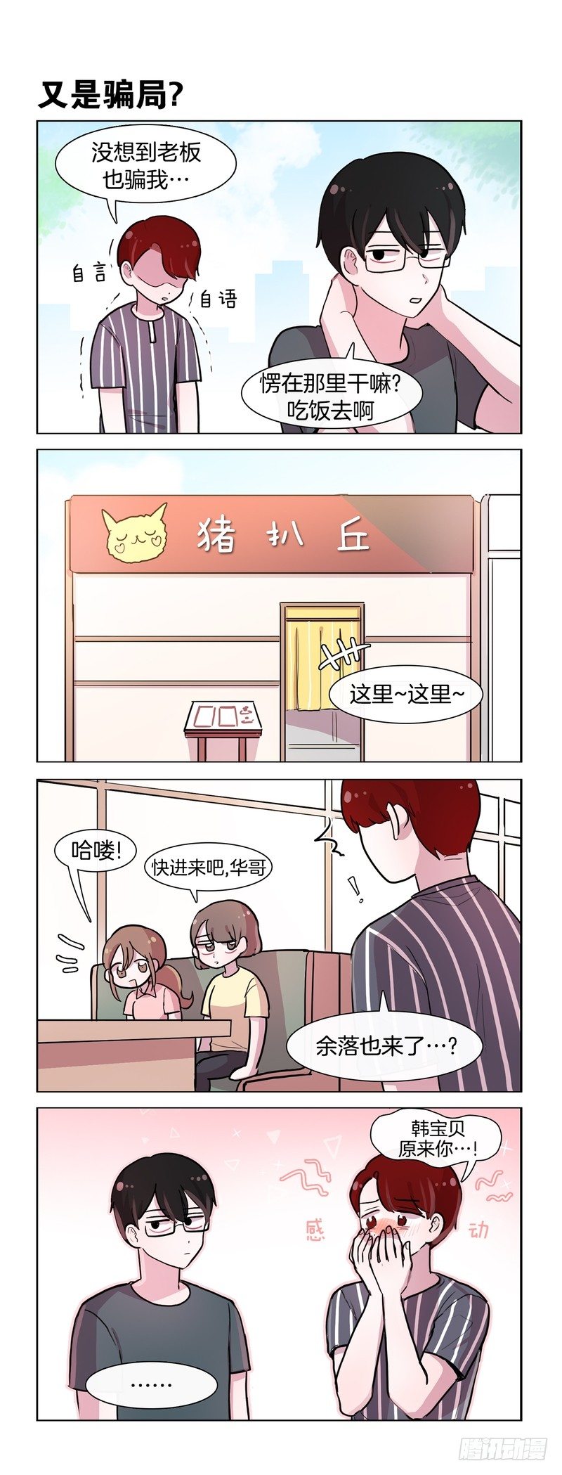 《她讨厌我》约会大作战 第1页