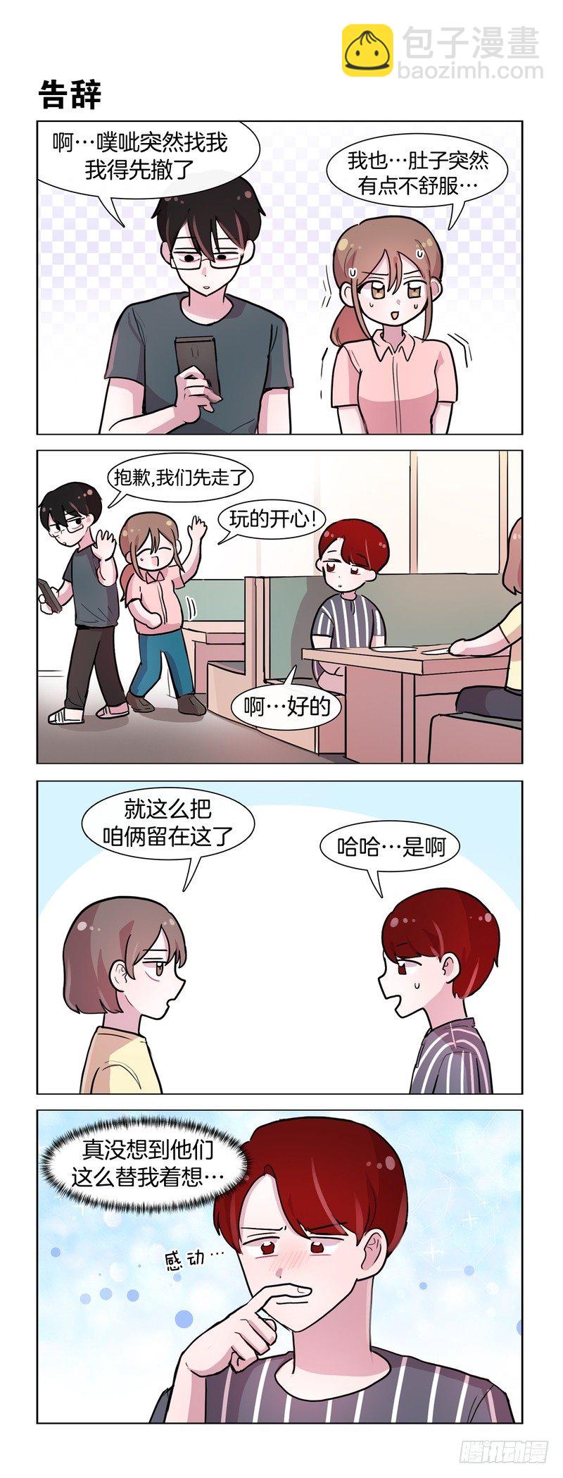 《她讨厌我》约会大作战 第2页