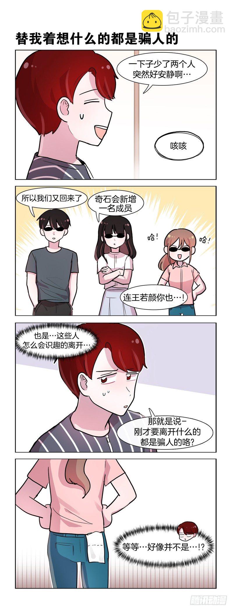 《她讨厌我》约会大作战 第3页