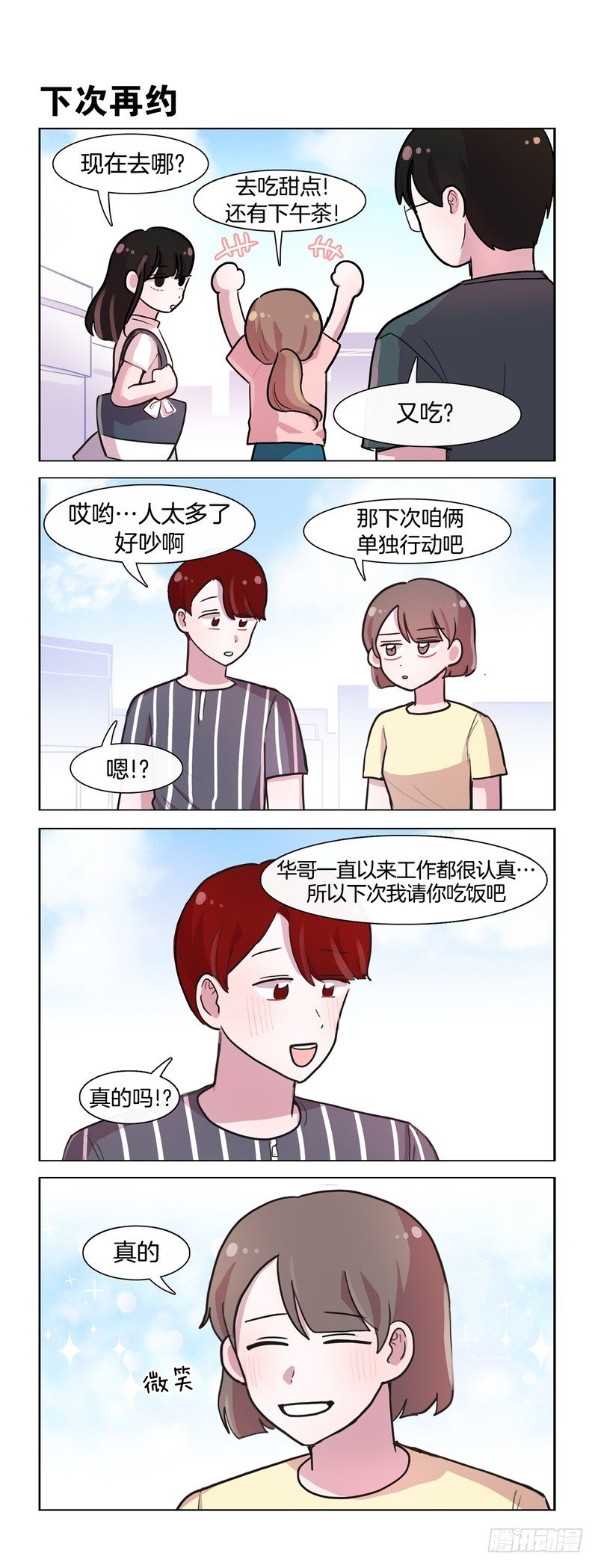 《她讨厌我》约会大作战 第5页