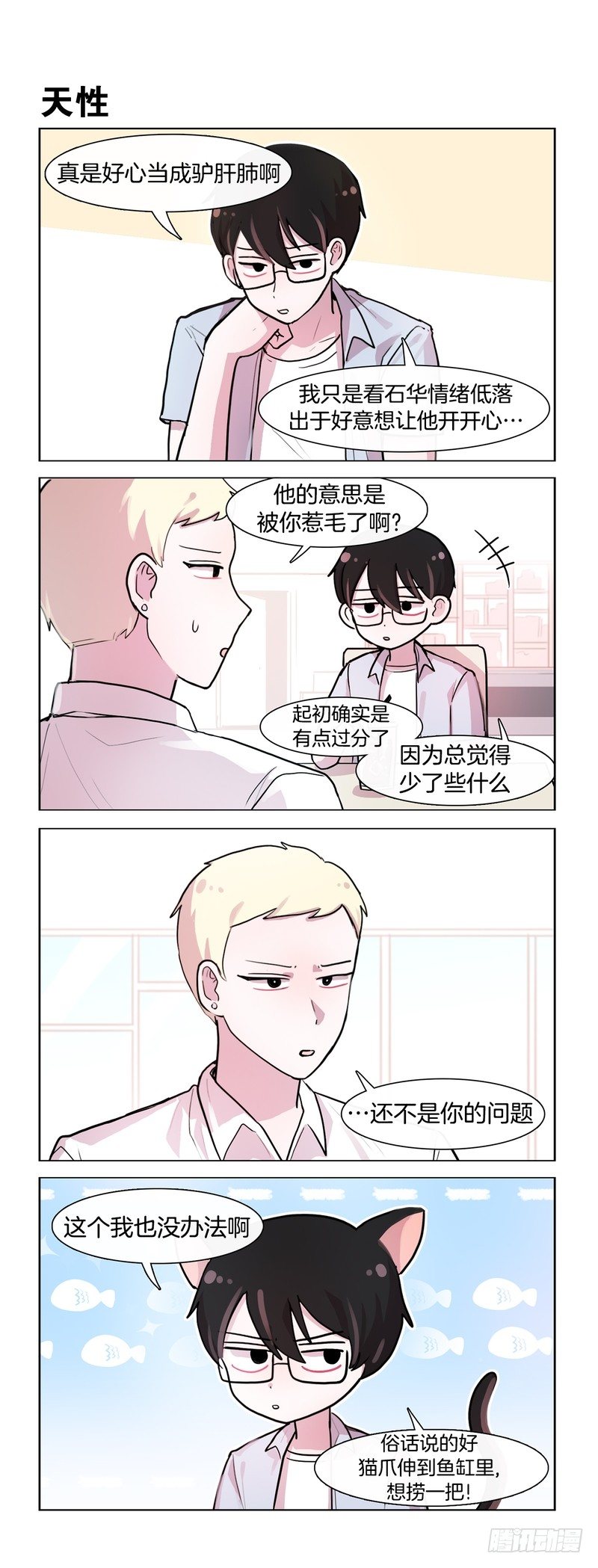 《她讨厌我》好兄弟看穿了一切 第1页