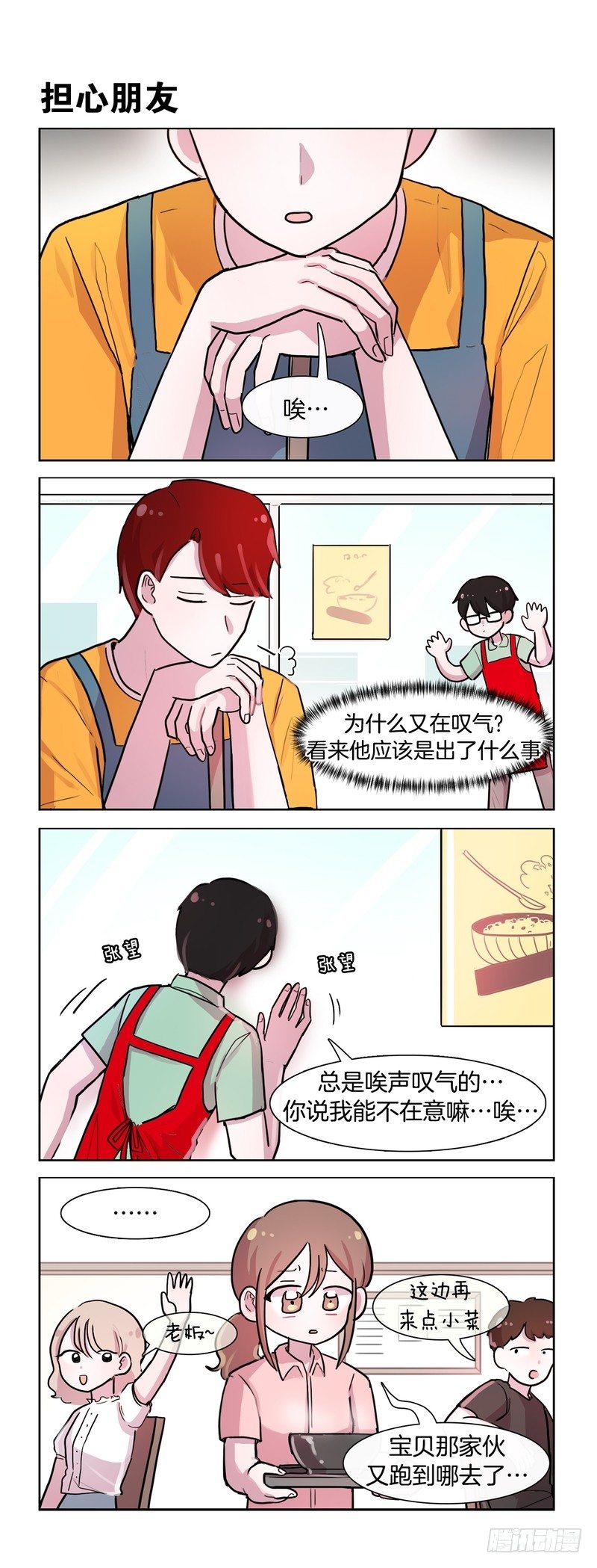 《她讨厌我》好兄弟看穿了一切 第2页