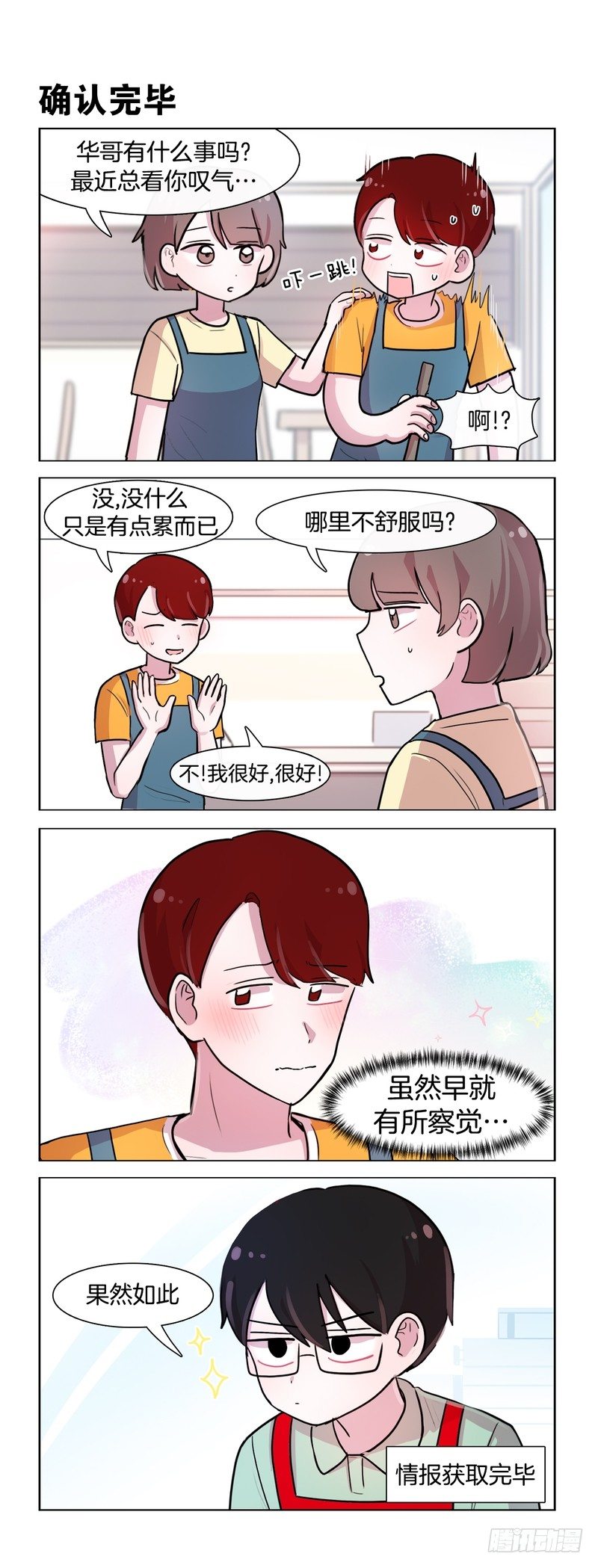 《她讨厌我》好兄弟看穿了一切 第3页