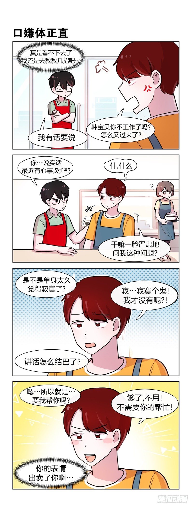 《她讨厌我》好兄弟看穿了一切 第4页