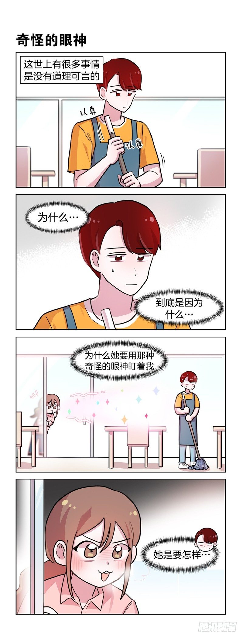 《她讨厌我》石华的初次约会？ 第1页