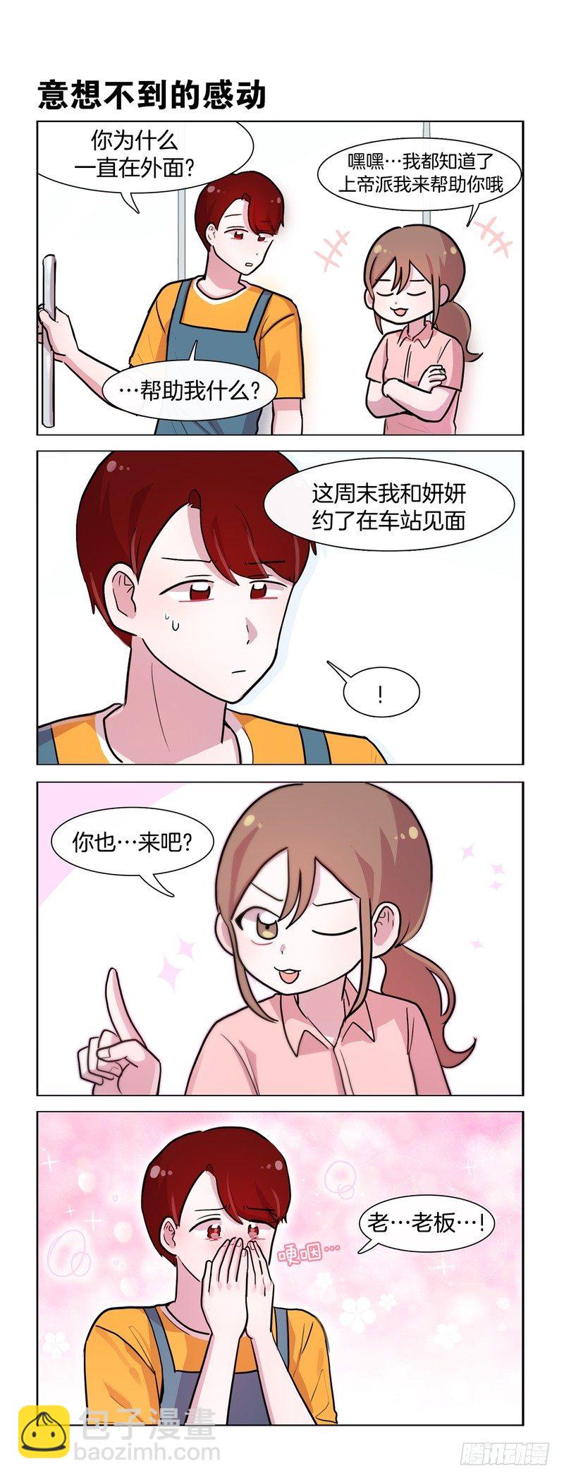 《她讨厌我》石华的初次约会？ 第2页