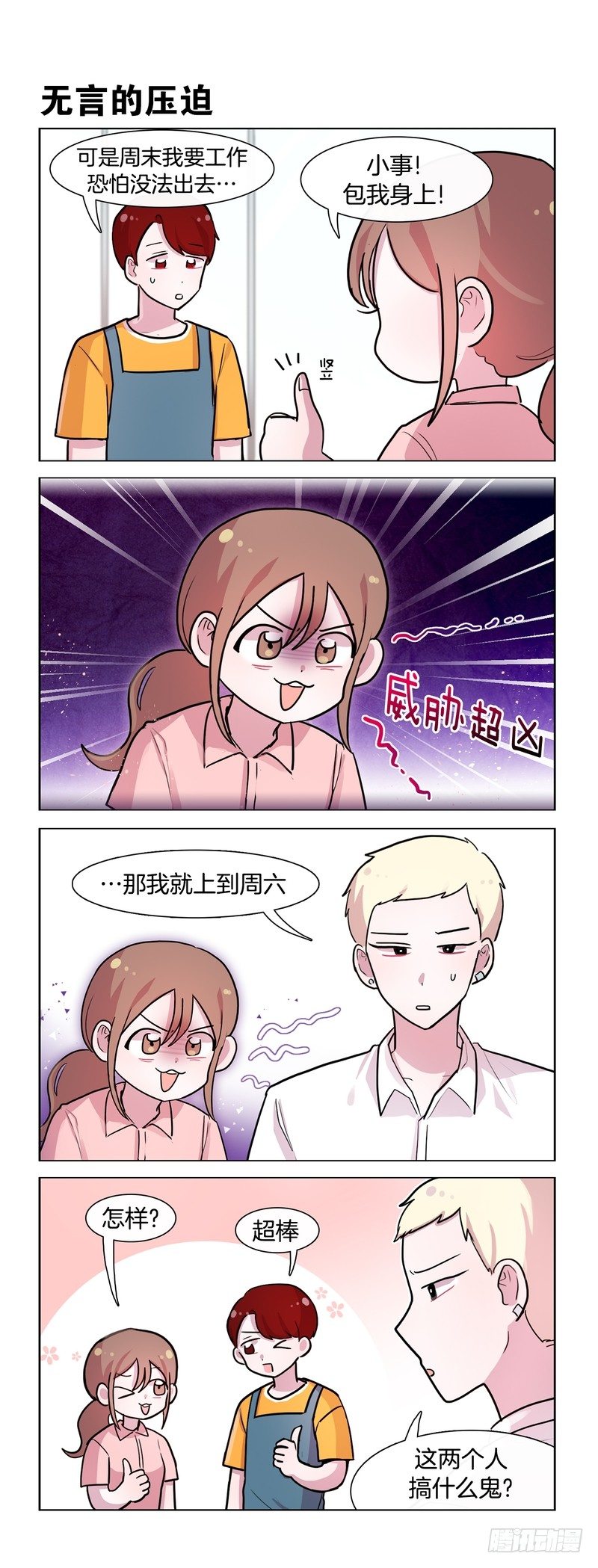 《她讨厌我》石华的初次约会？ 第3页