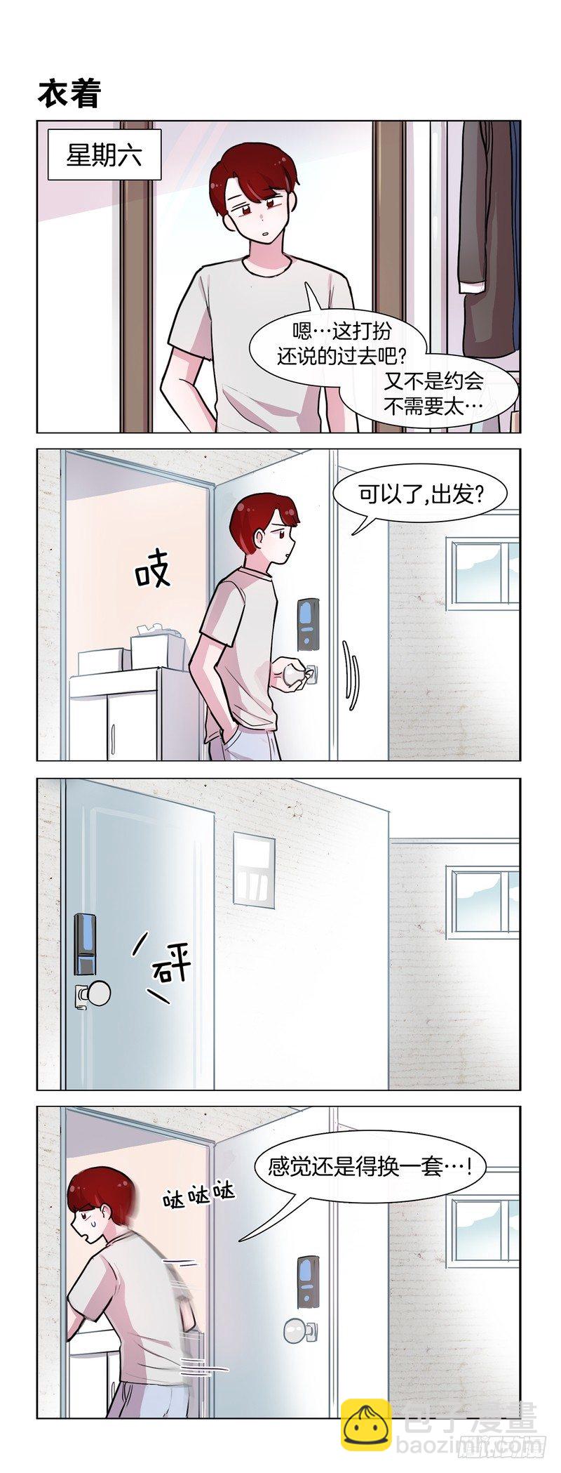 《她讨厌我》石华的初次约会？ 第4页