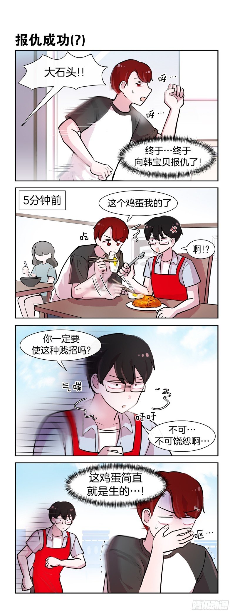 《她讨厌我》单身狗的反击2 第1页