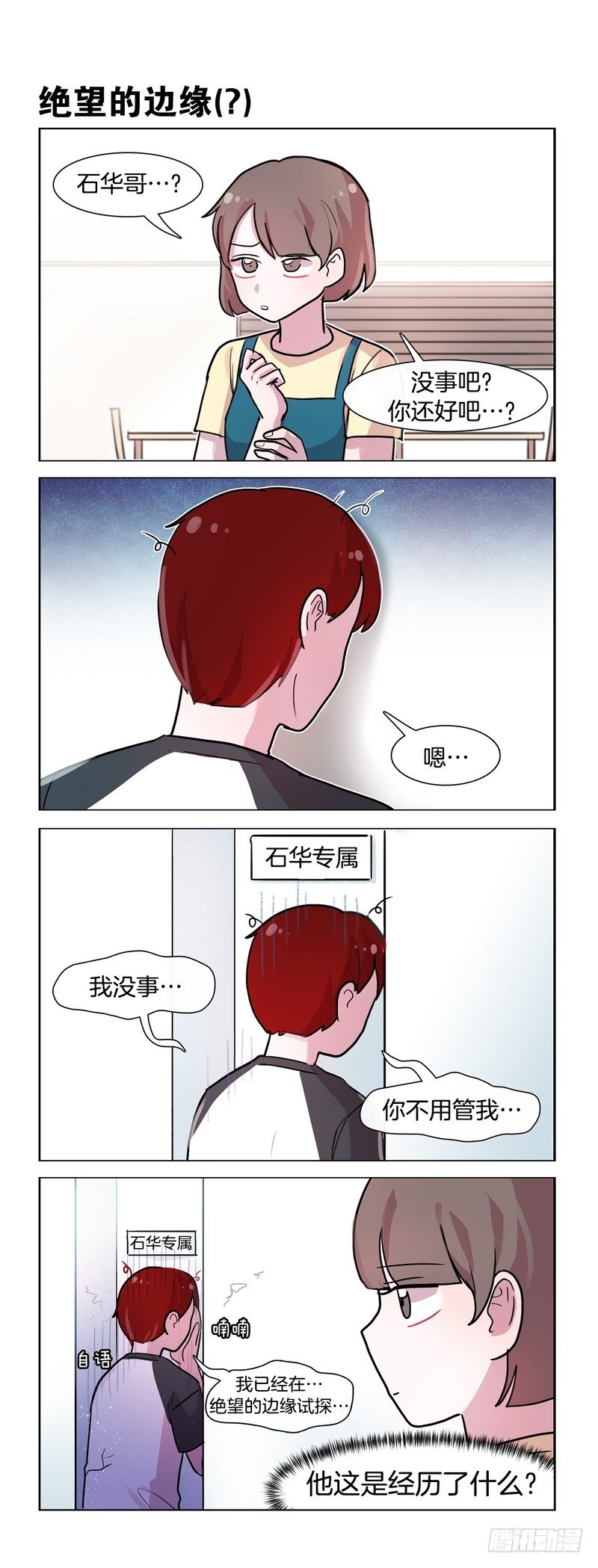 《她讨厌我》单身狗的反击2 第3页