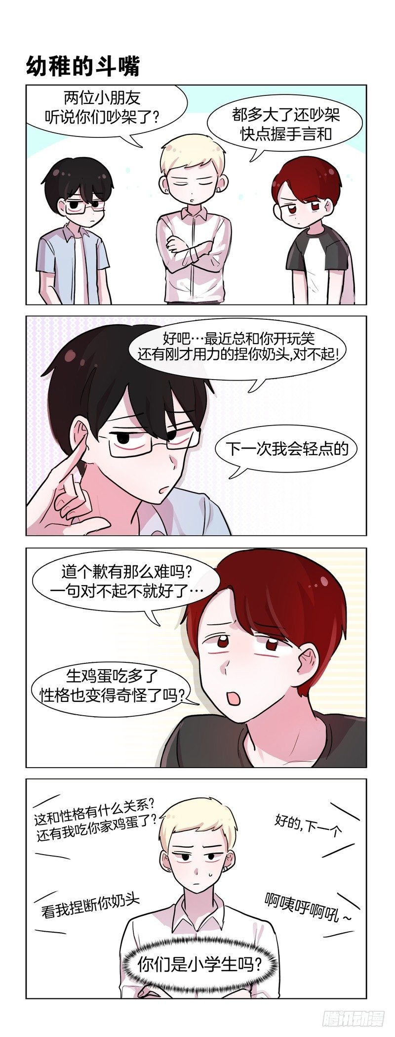 《她讨厌我》单身狗的反击2 第4页