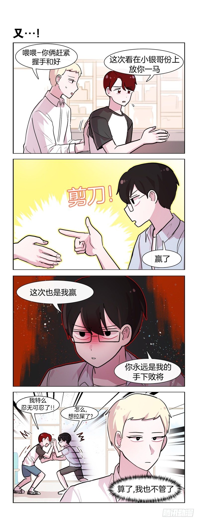 《她讨厌我》单身狗的反击2 第5页