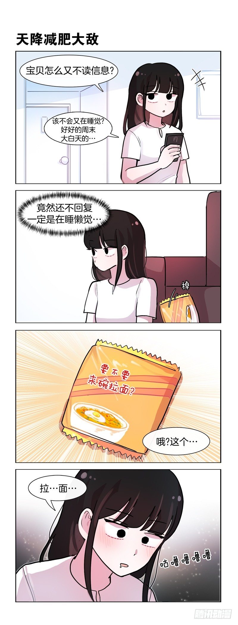 《她讨厌我》拉面的诱惑 第1页