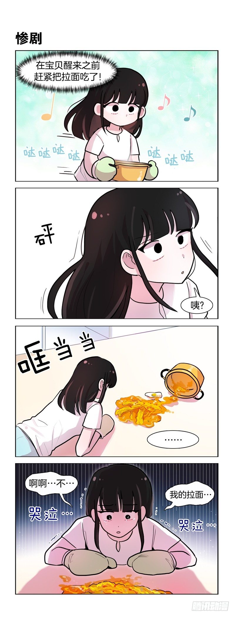 《她讨厌我》拉面的诱惑 第3页
