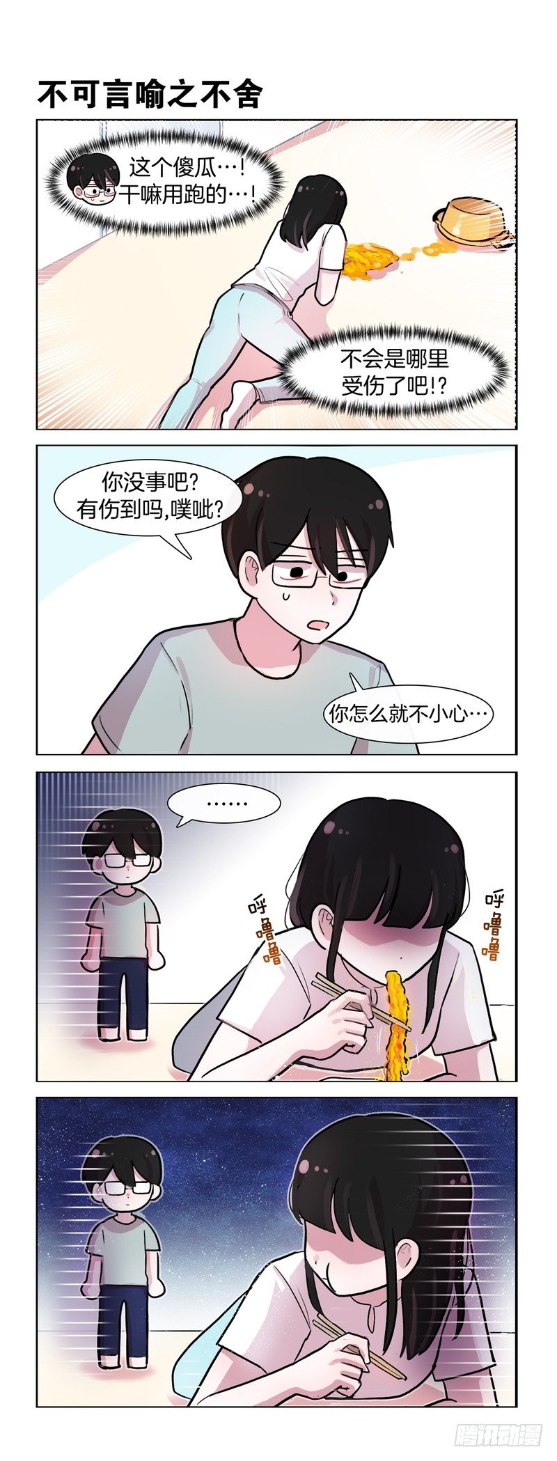 《她讨厌我》拉面的诱惑 第4页
