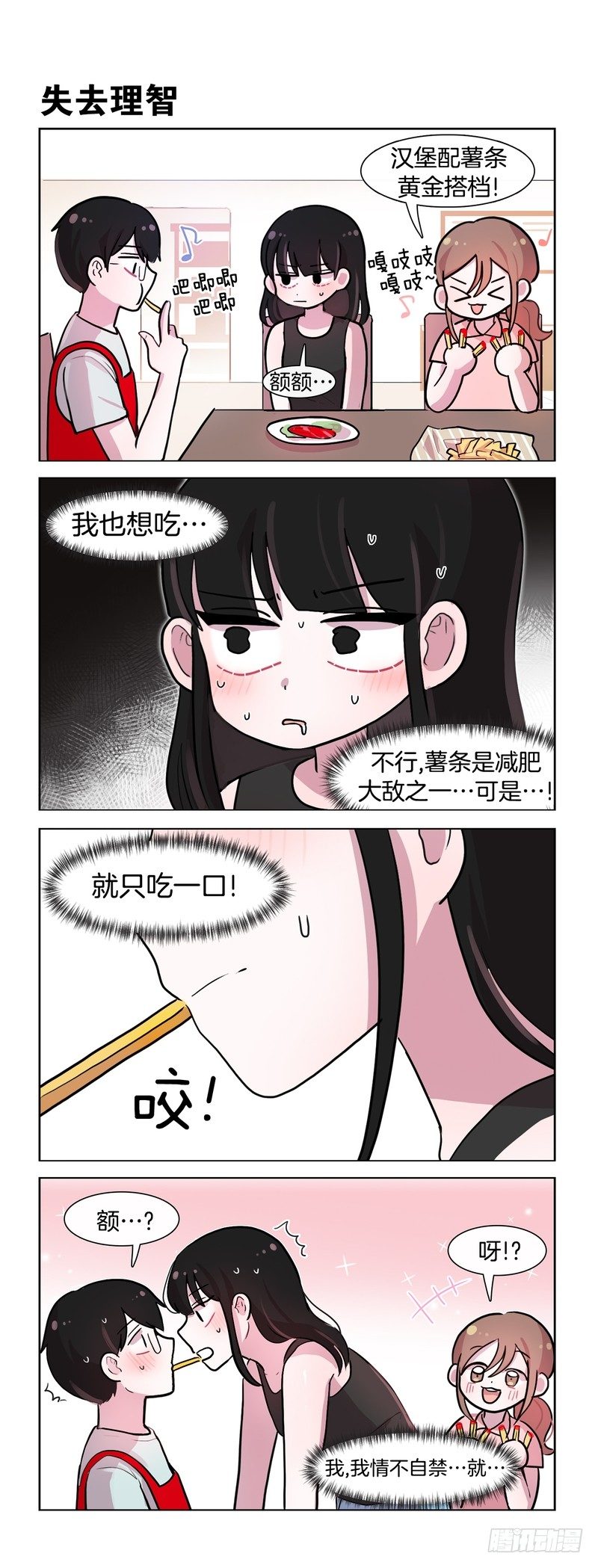 《她讨厌我》汉堡薯条分你一半 第3页