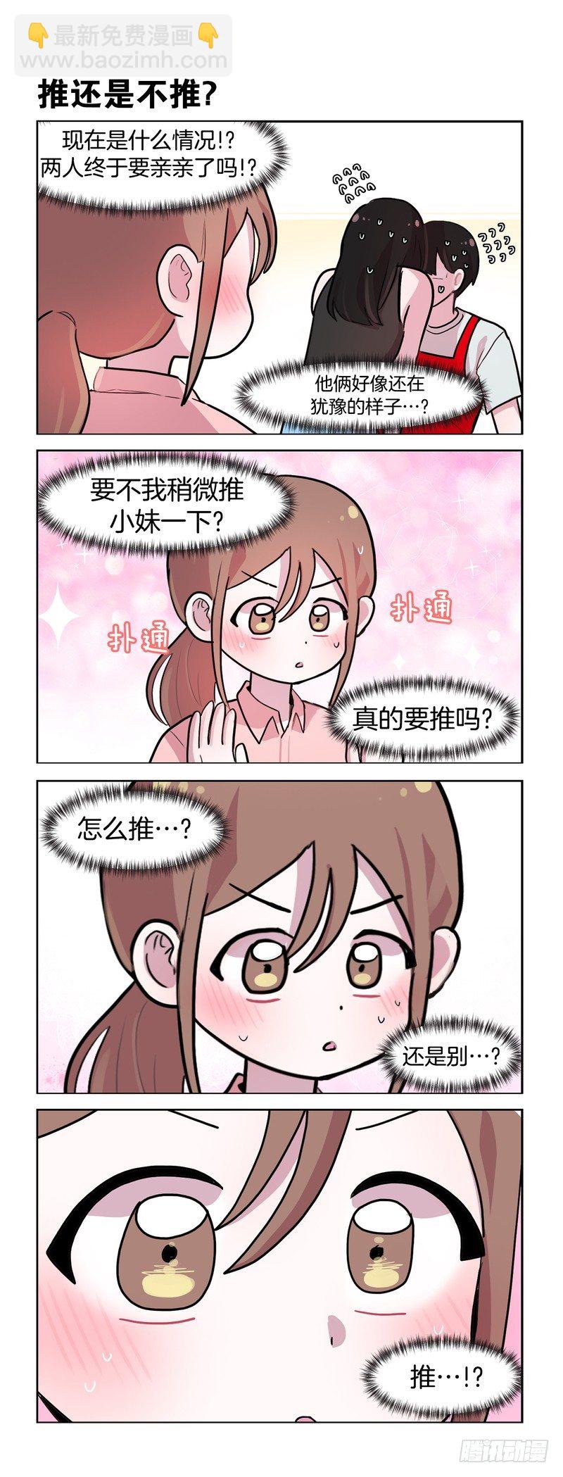 《她讨厌我》汉堡薯条分你一半 第4页