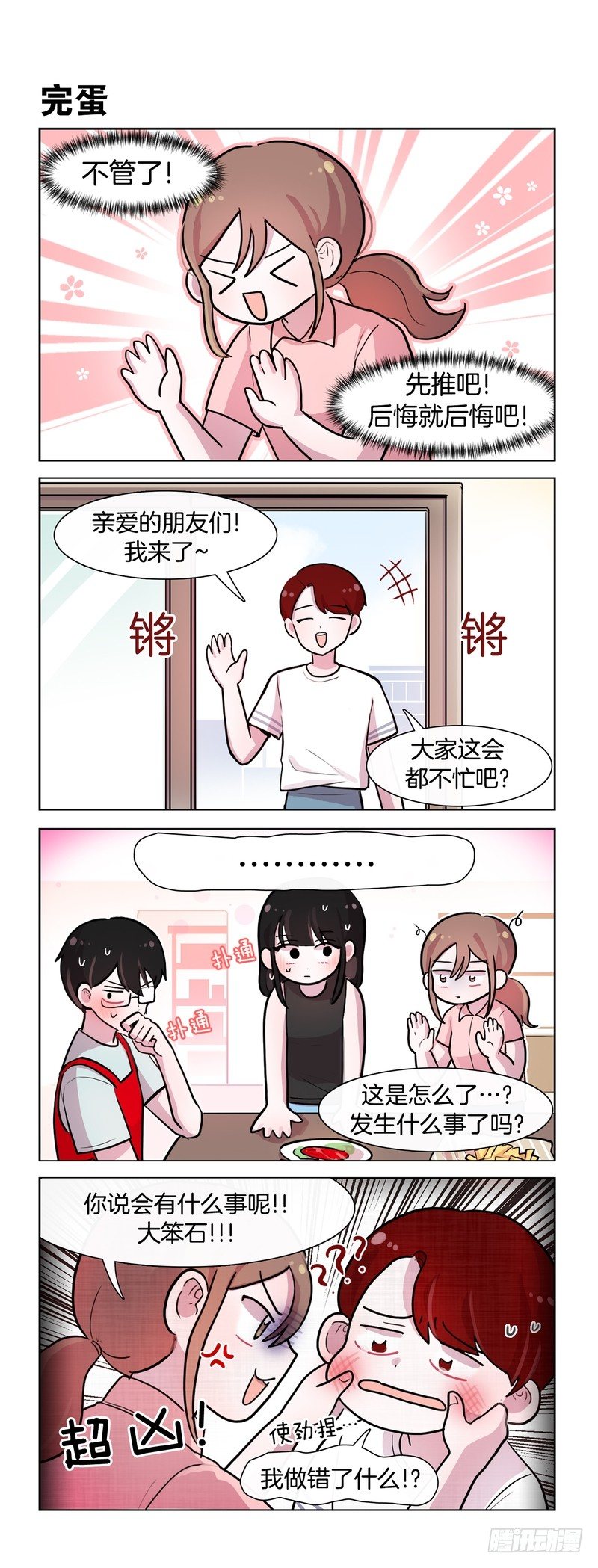 《她讨厌我》汉堡薯条分你一半 第5页