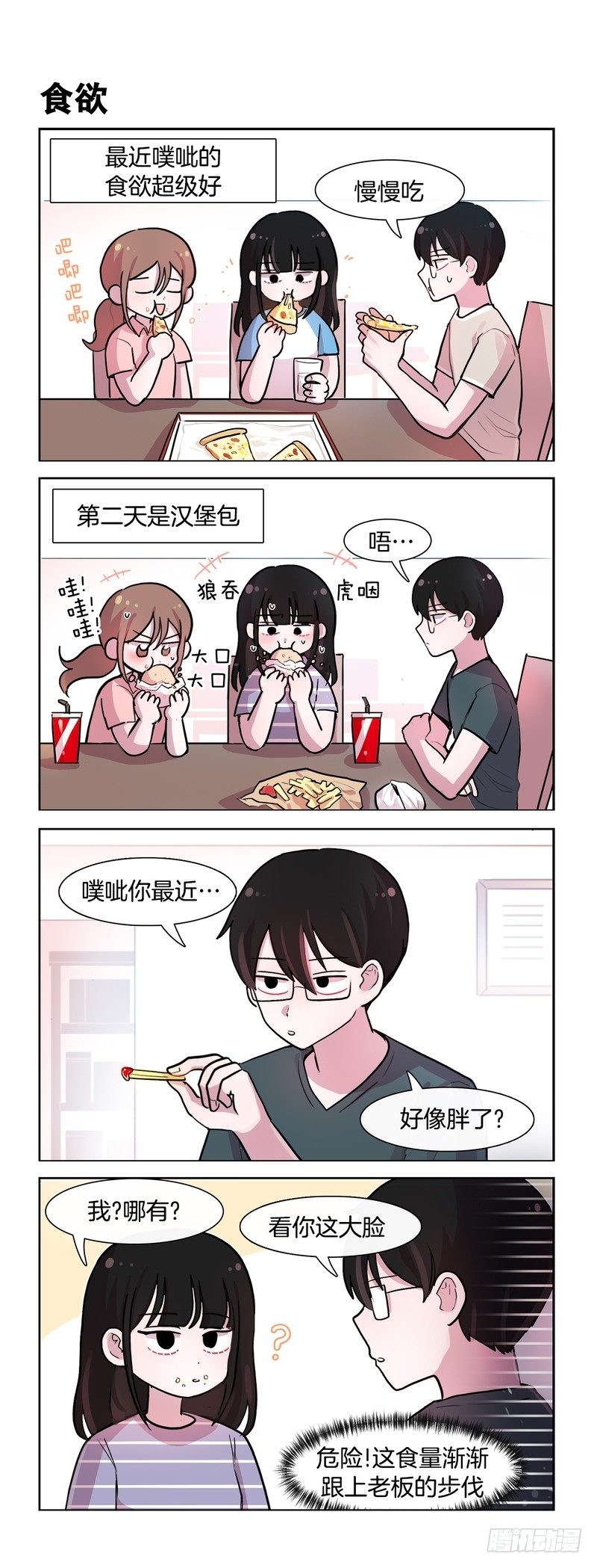 《她讨厌我》胖了 第1页