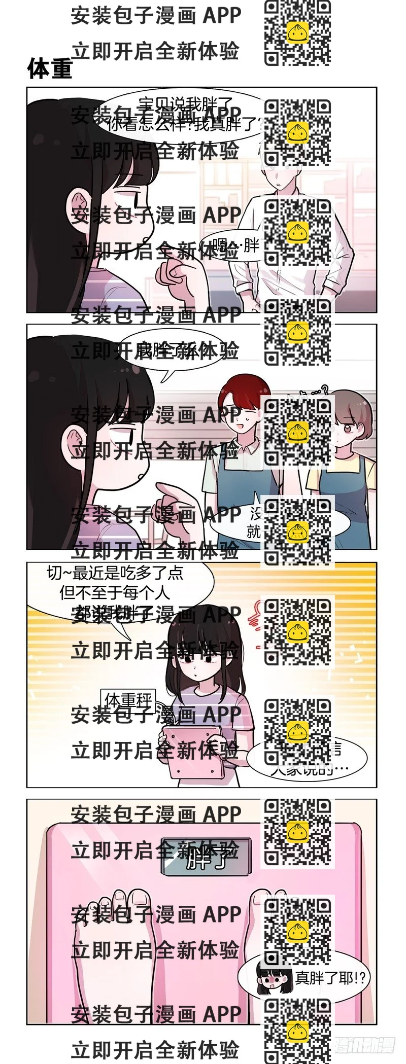 《她讨厌我》胖了 第2页