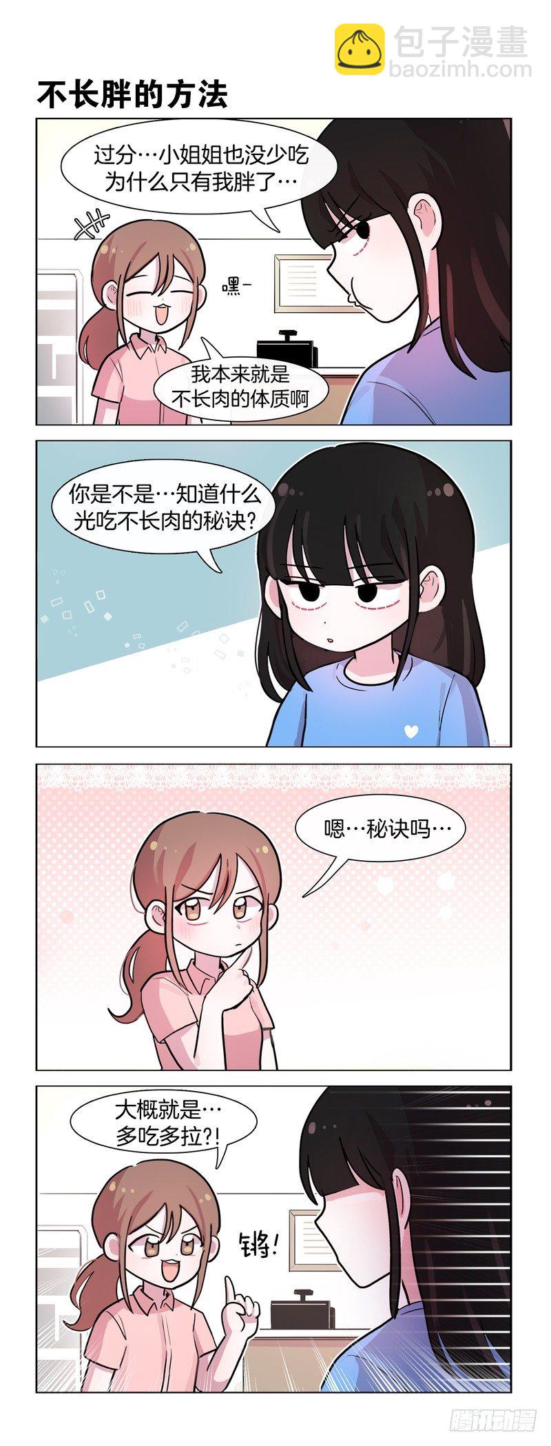 《她讨厌我》胖了 第3页