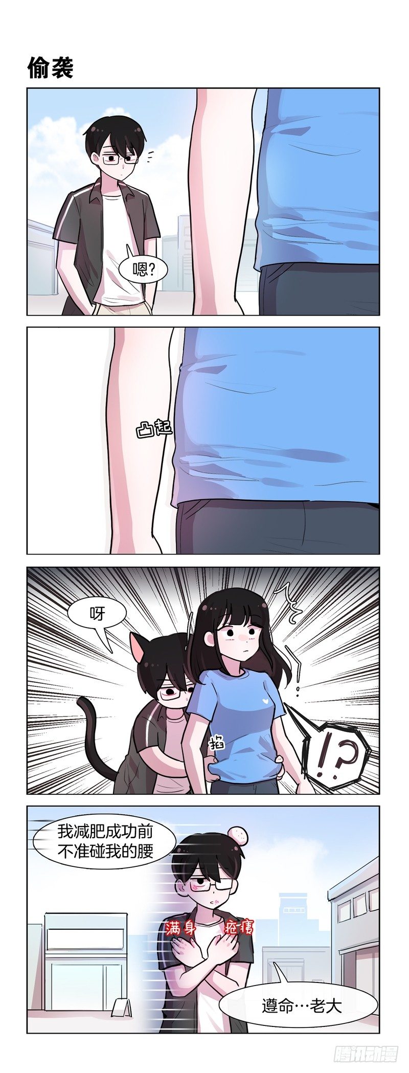 《她讨厌我》胖了 第4页