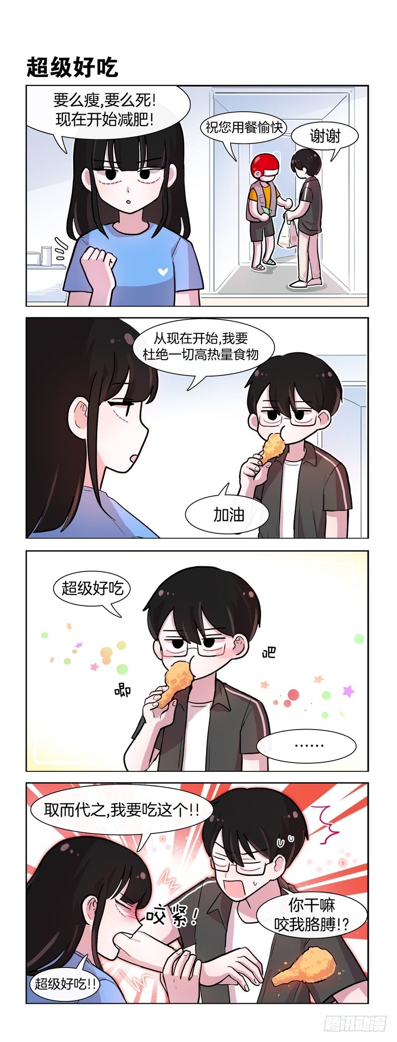 《她讨厌我》胖了 第5页