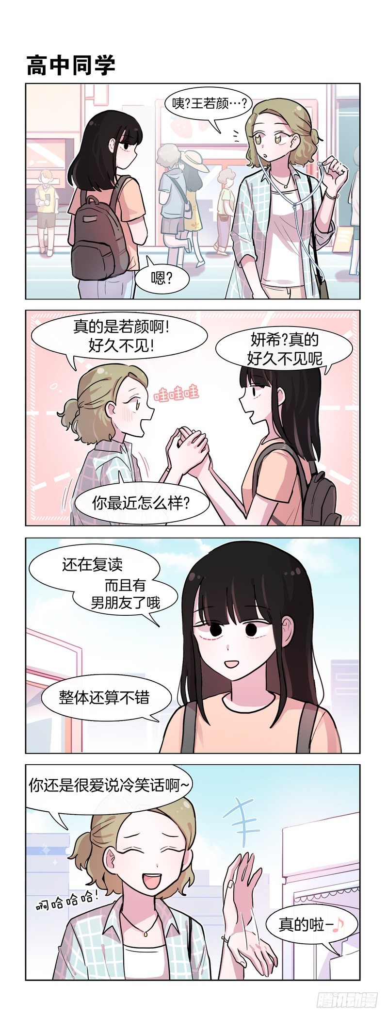 《她讨厌我》高中同学 第1页