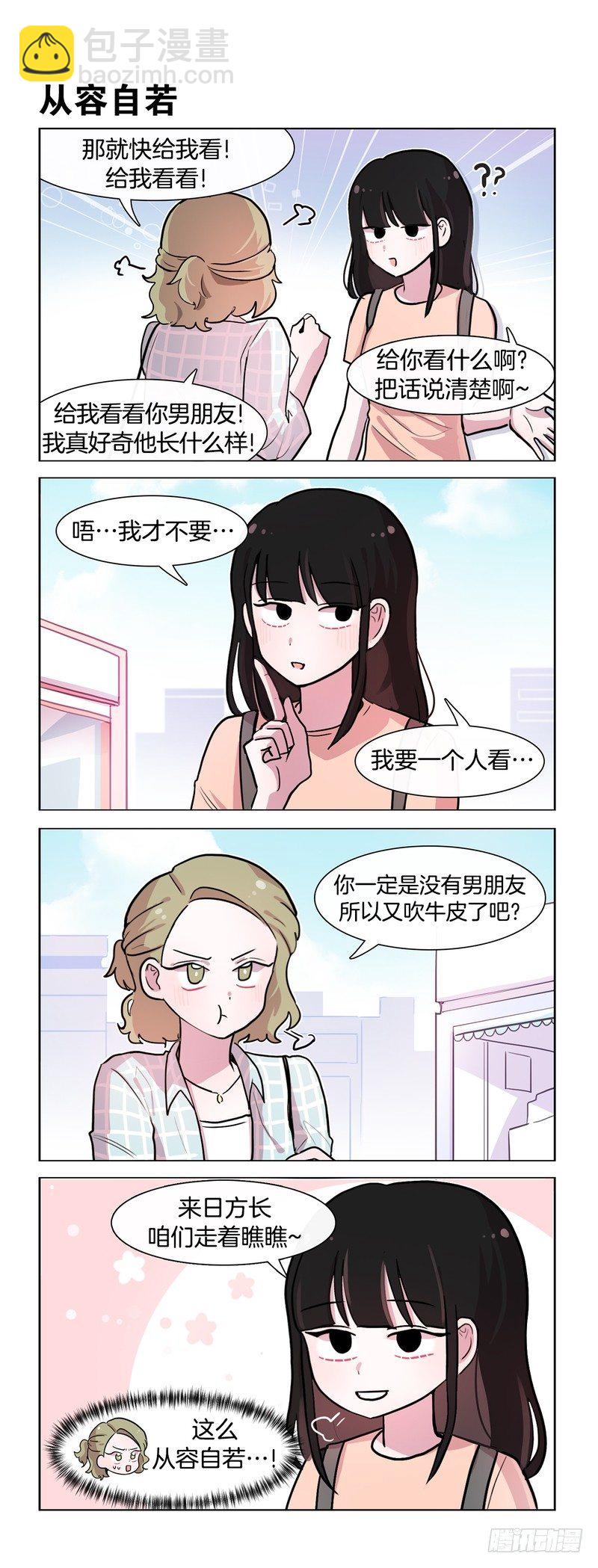 《她讨厌我》高中同学 第2页